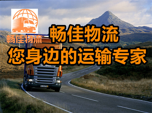 成都到積石山縣物流公司-成都到積石山縣貨運(yùn)專(zhuān)線-時(shí)效保障運(yùn)輸