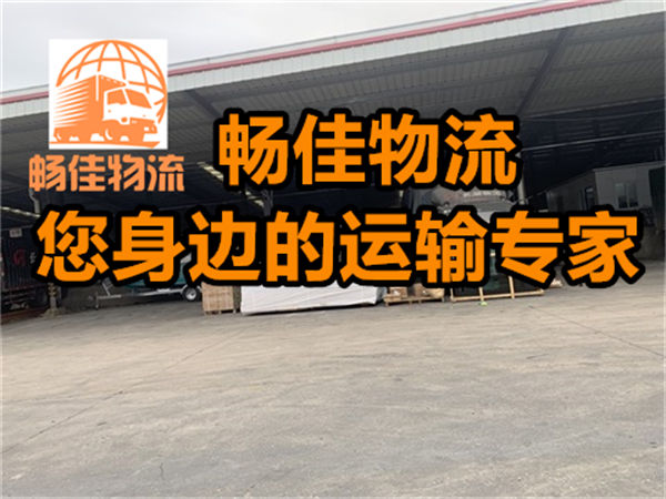 成都到奉賢物流-成都至奉賢貨運專線-成都發(fā)奉賢物流公司