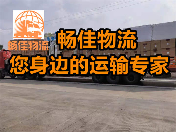 成都到上海嘉定物流公司,專線運(yùn)輸直達(dá)上海嘉定