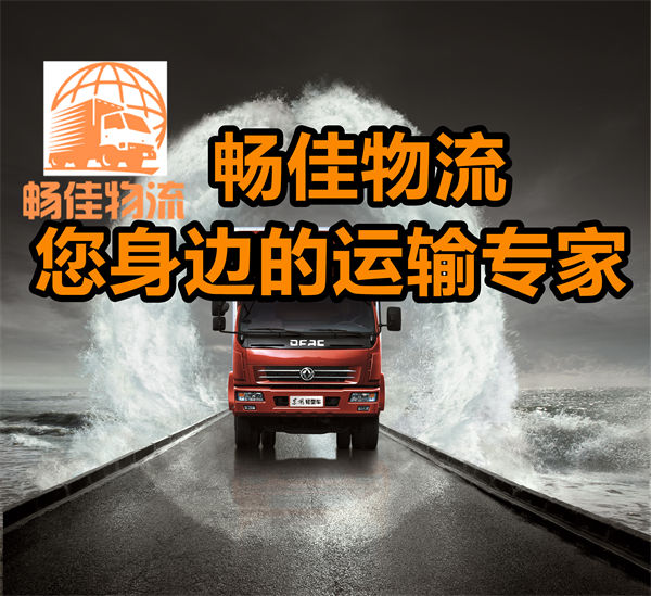 成都到揭西縣物流公司-成都到揭西縣貨運(yùn)專線-全境直達(dá)