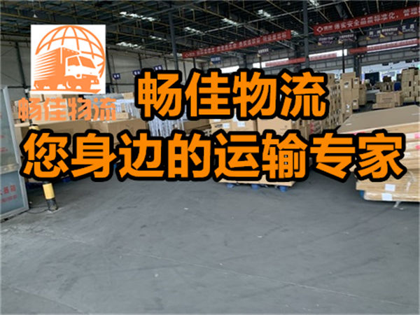 成都到楊浦物流公司,專線運輸直達楊浦