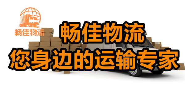 成都到石樓縣物流公司-成都到石樓縣貨運專線-每天發(fā)車時效快