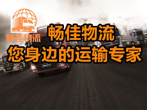 成都到漯河物流貨運(yùn)公司-成都到漯河貨運(yùn)部