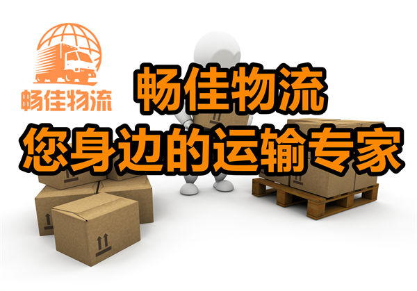 成都到云浮貨運(yùn)物流公司-<a href=http://www.dns10.cn/guangdong/73.html target=_blank class=infotextkey>成都到云浮物流專線</a>