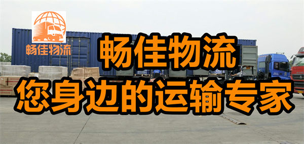 成都到陽西縣貨運(yùn)物流公司-成都到陽西縣物流專線