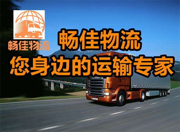 成都到南澳縣物流公司-成都到南澳縣貨運專線-每天發(fā)車時效快