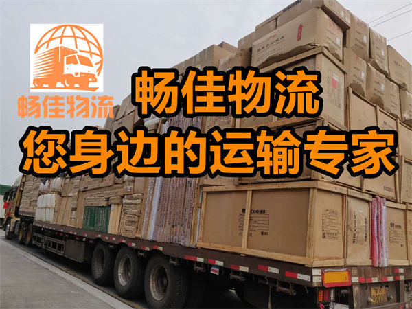 成都到白沙物流-成都至白沙貨運專線-成都發(fā)白沙物流公司