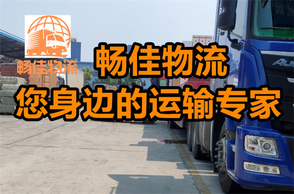 成都到鎮(zhèn)平縣貨運(yùn)物流公司-成都到鎮(zhèn)平縣貨運(yùn)專(zhuān)線