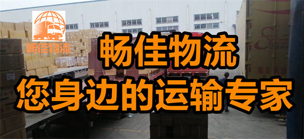 成都到欒川縣物流公司-成都到欒川縣貨運(yùn)專(zhuān)線-每天發(fā)車(chē)時(shí)效快